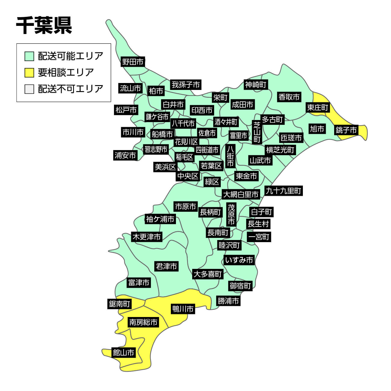 千葉県の集荷可能エリア