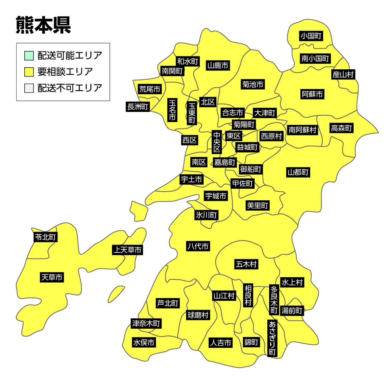 熊本県の集荷可能エリア