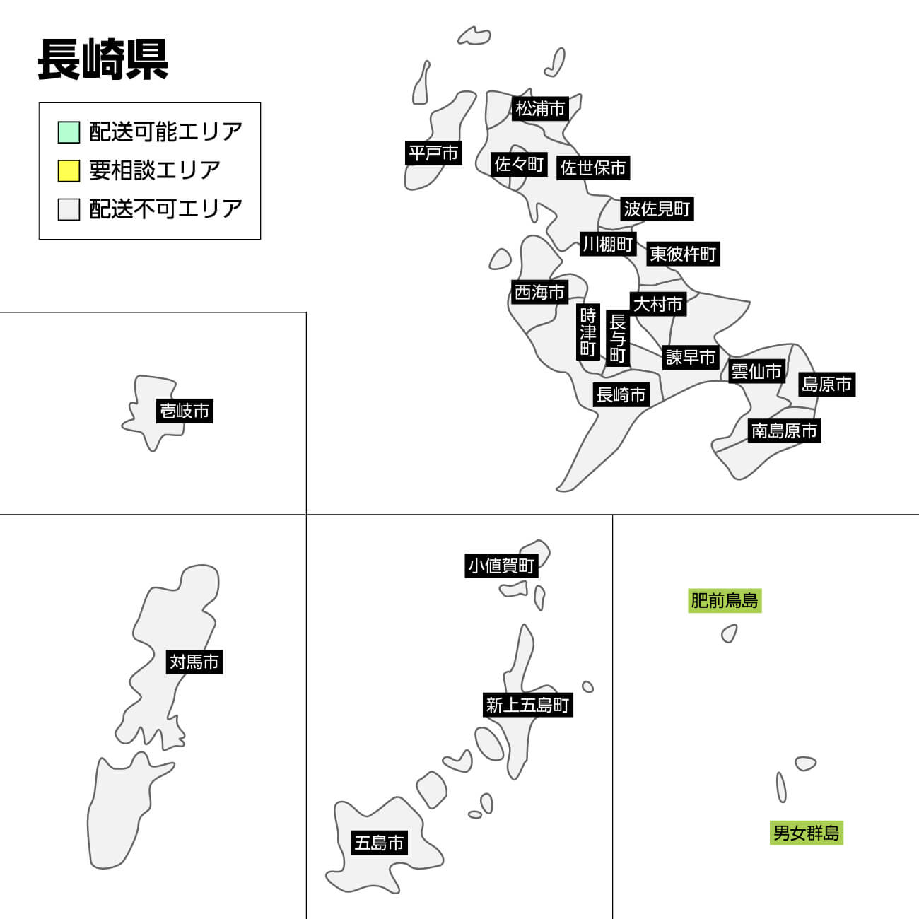 長崎県の集荷可能エリア