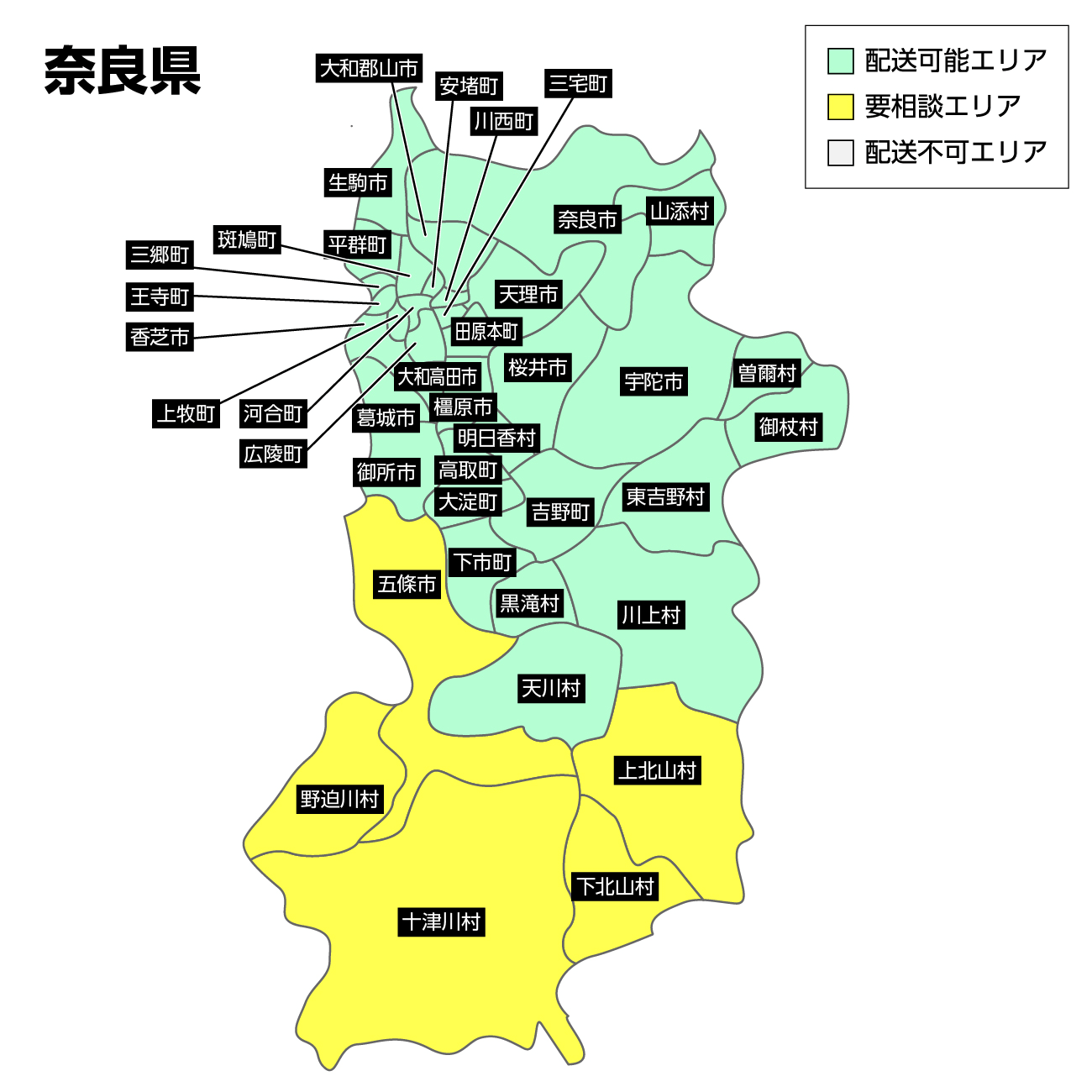 奈良県の集荷可能エリア