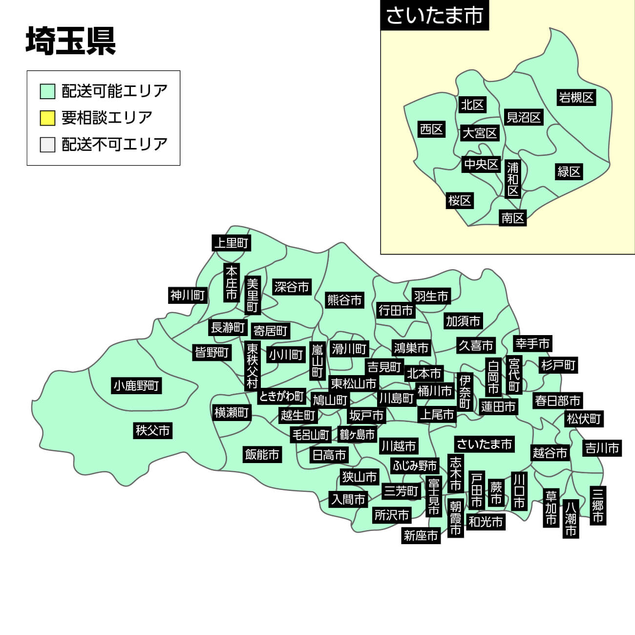 埼玉県集荷可能エリア