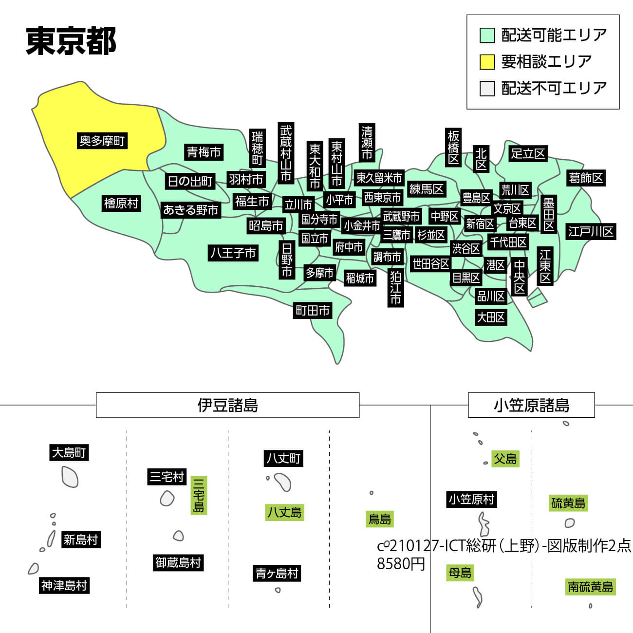 東京都の集荷可能エリア